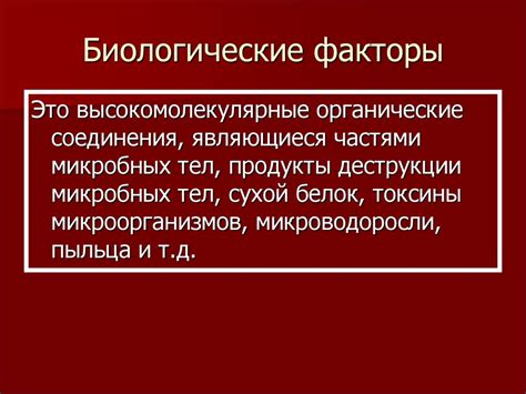 Биологические факторы, влияющие на риск