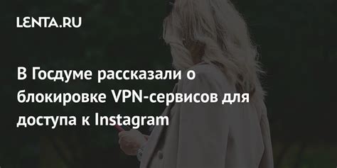 Блокировка доступа к Instagram