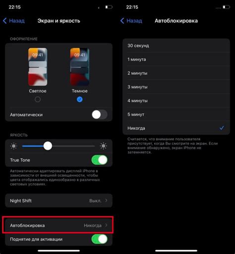 Влияние настройки автоблокировки экрана
