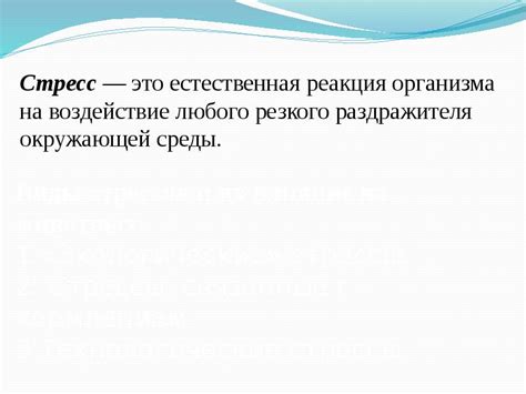 Влияние стресса на продуктивность работы