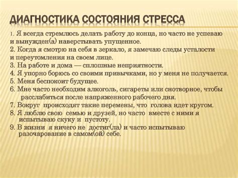 Воздействие эмоционального состояния и стресса