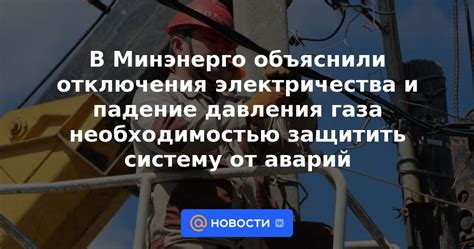 Возможные причины аварий и отключения электричества в Коминтерновском районе