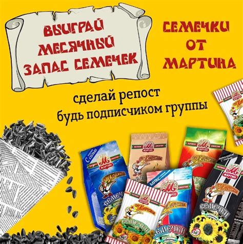 Возможные решения для восстановления вкуса семечек Мартина