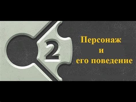 Загадочность персонажа и его поведение