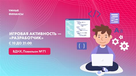 Игровая активность