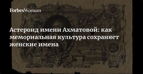 История возникновения имени Ахматовой