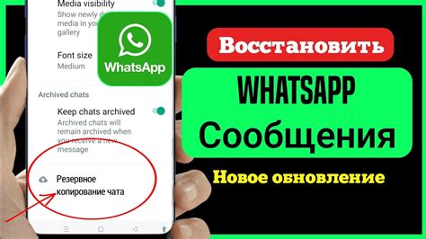 Как восстановить сообщения в WhatsApp на Android