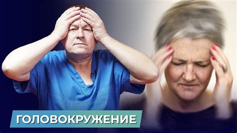 Как предотвратить головокружение