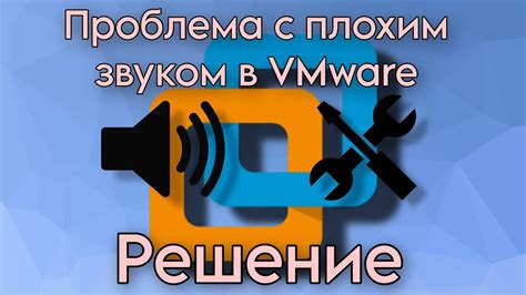 Как решить проблему с неслышимым звуком?