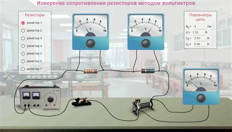 Как уменьшить влияние высокого сопротивления вольтметров?