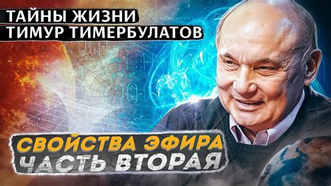 Катасонов раскрывает тайны жизни