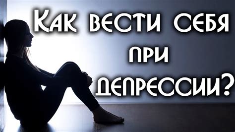 Место для депрессии