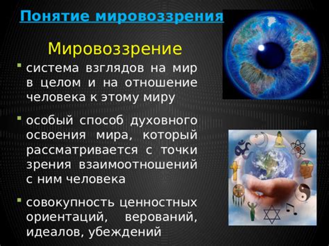 Мировоззрение как стержень духовного развития