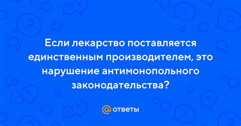 Нарушение производителем устройства