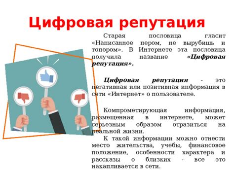 Негативная репутация в Интернете