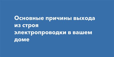 Основные причины выхода из строя лампочек