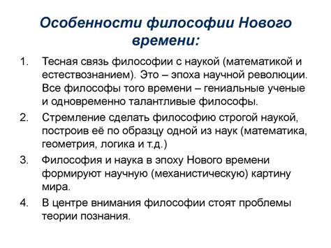 Особенности времени