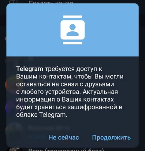 Отсутствие доступа к контактам в Telegram