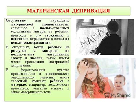 Отсутствие материнской привязанности у ребенка: факторы и происхождение