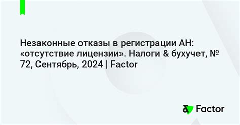 Отсутствие регистрации и лицензии