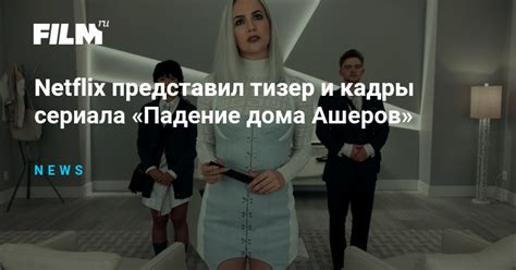 Падение популярности сериала