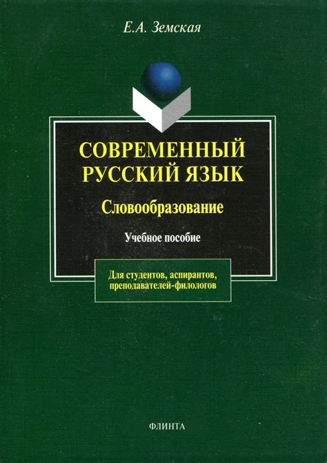 Переход в современный русский язык