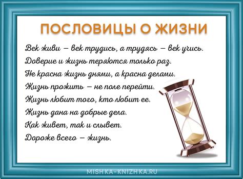 Подготовка к использованию пословицы в повседневной жизни