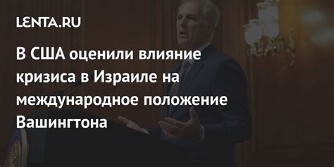 Политика США и ее влияние на международное вмешательство