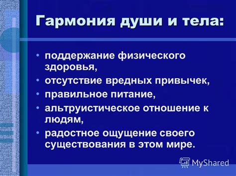 Положительное отношение к жизни и гармония души