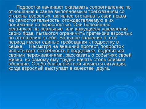 Потребность в особой поддержке и понимании