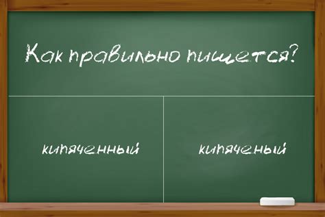 Почему важно правильно писать слова "стиранный" и "перестиранный"?