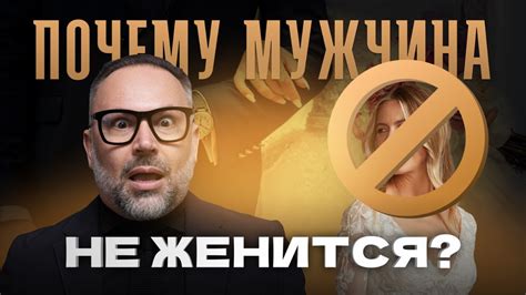 Почему мужчина не готов встретиться: основные причины и возможные решения