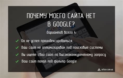 Почему сайт не отображается в поисковой выдаче Google на мобильных устройствах?