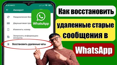 Почему сообщения исчезли в WhatsApp на Android