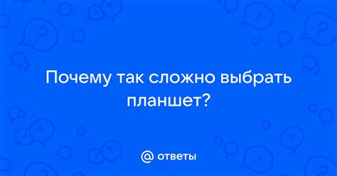 Почему так сложно выбрать правильное решение?