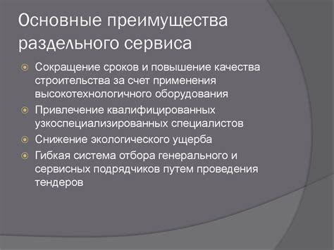 Преимущества раздельного размещения