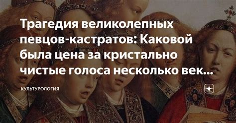 Привычка кастратов