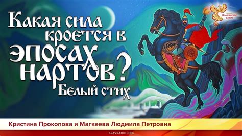 Принадлежность и роль в эпосах и легендах