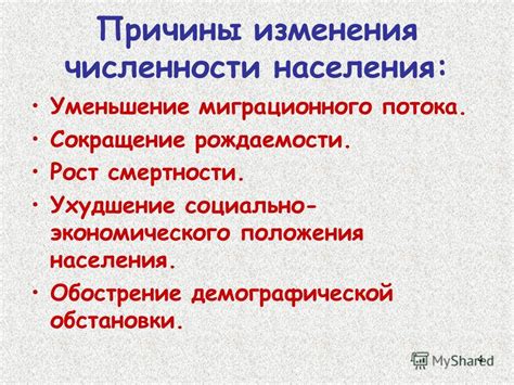 Причины изменения положения