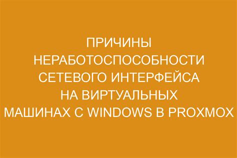 Причины неработоспособности