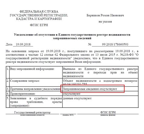 Причины отсутствия информации о собственнике в выписке ЕГРН