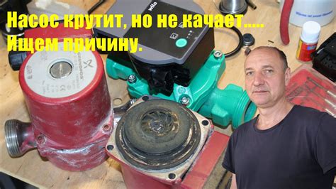 Проблемы с насосом: