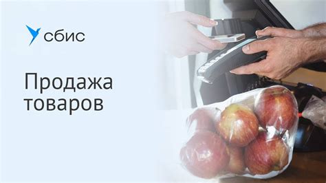 Продажа товаров с низкой стоимостью