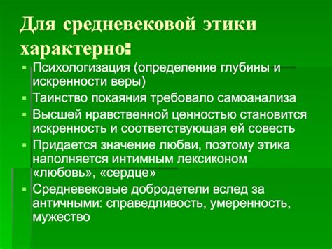 Раздел 1: Отсутствие веры и искренности