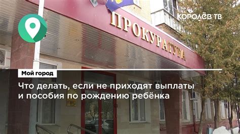 Решение проблем: что делать, если пособия не приходят