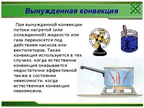 Роль конвекции в ускорении процесса нагрева нагретых деталей в воде