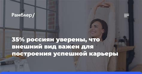 Связь внешности и успешной карьеры