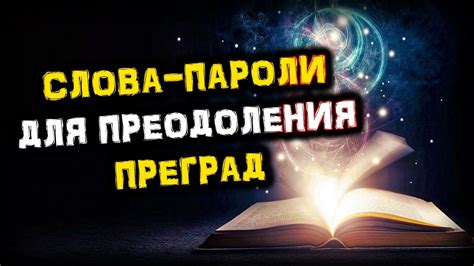 Советы для преодоления преград на пути к счастью