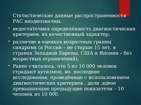 Статистические данные о распространенности аутизма в Дании