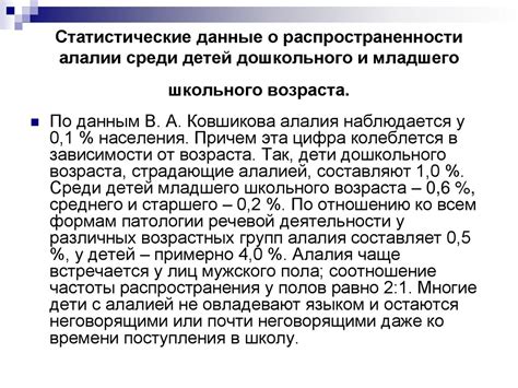 Статистические данные о распространенности расстройств среди детей